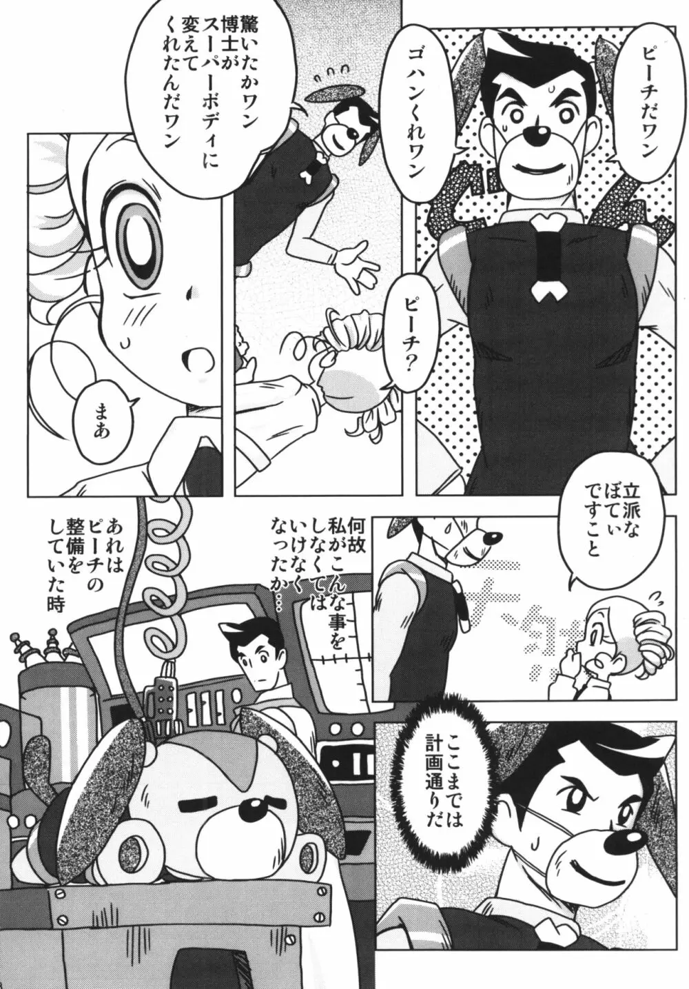 甘臭NOぱん縦ロールZ Page.27