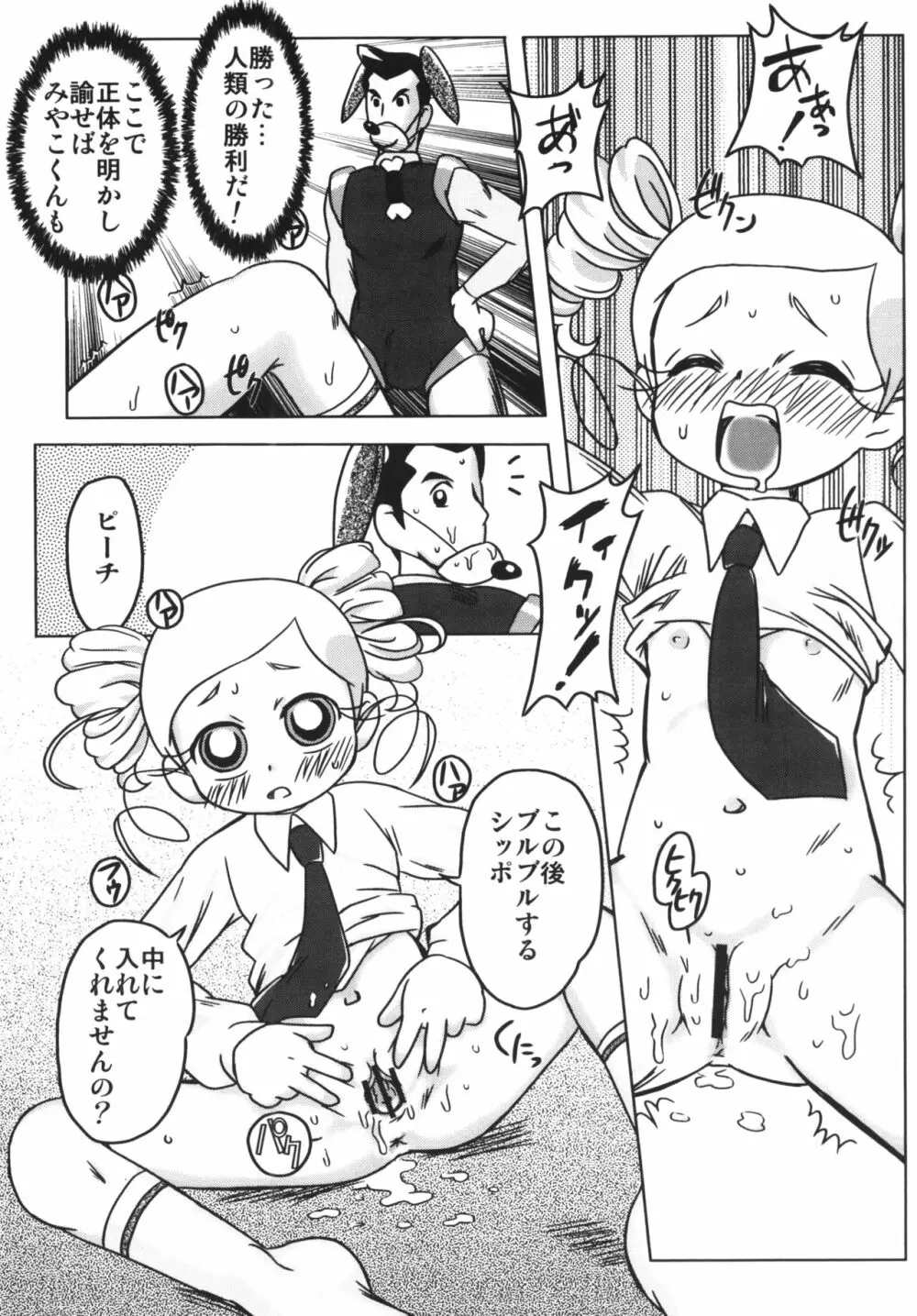 甘臭NOぱん縦ロールZ Page.31
