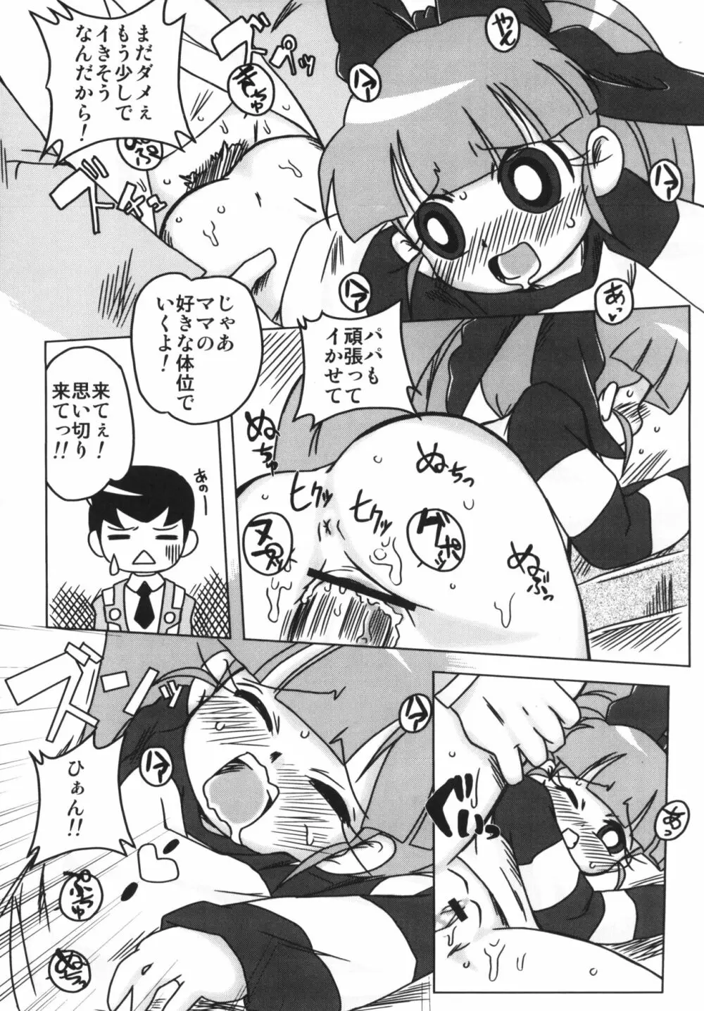 甘臭NOぱん縦ロールZ Page.5