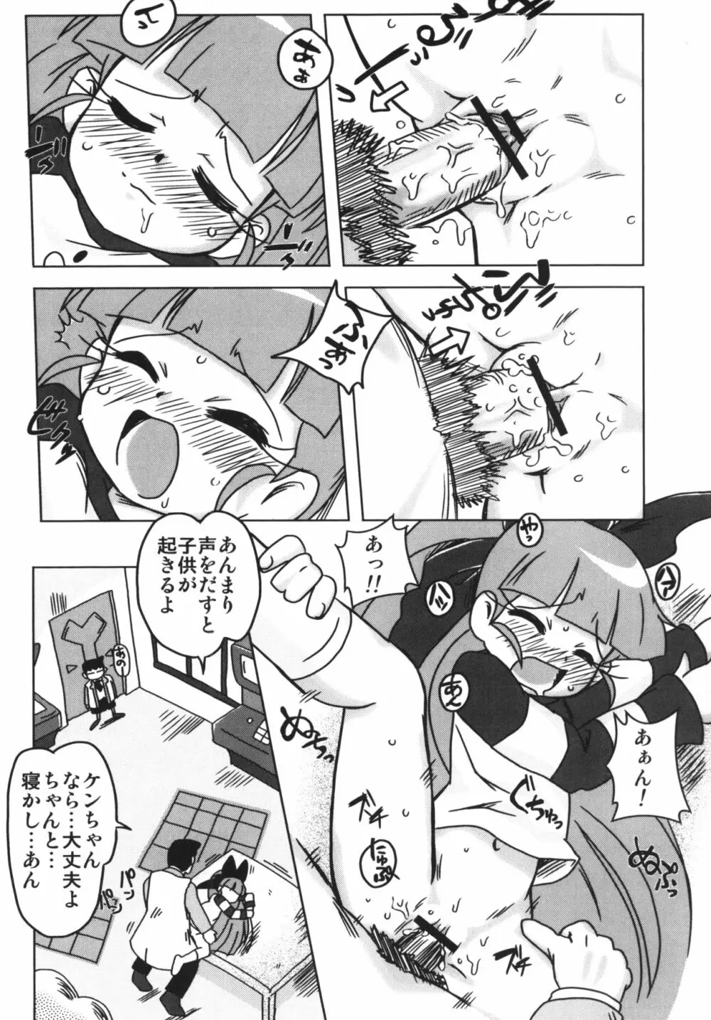 甘臭NOぱん縦ロールZ Page.6