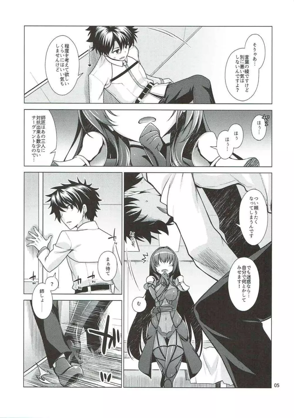 スカサハ師匠とケルト式ガチハメックス! Page.4