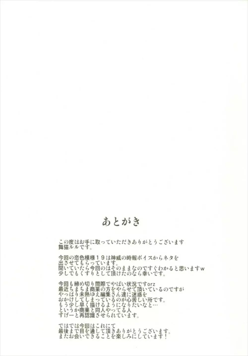 恋色模様19 Page.17