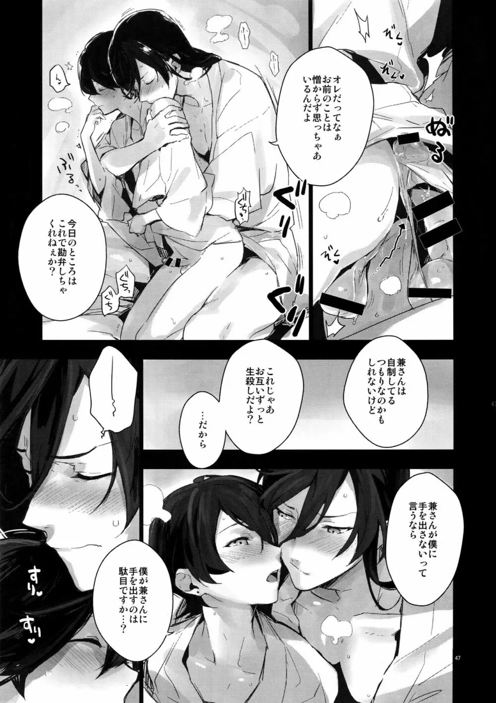 サイロク Page.46