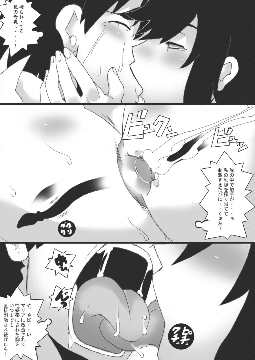 アクマの乳首調教3 Page.21