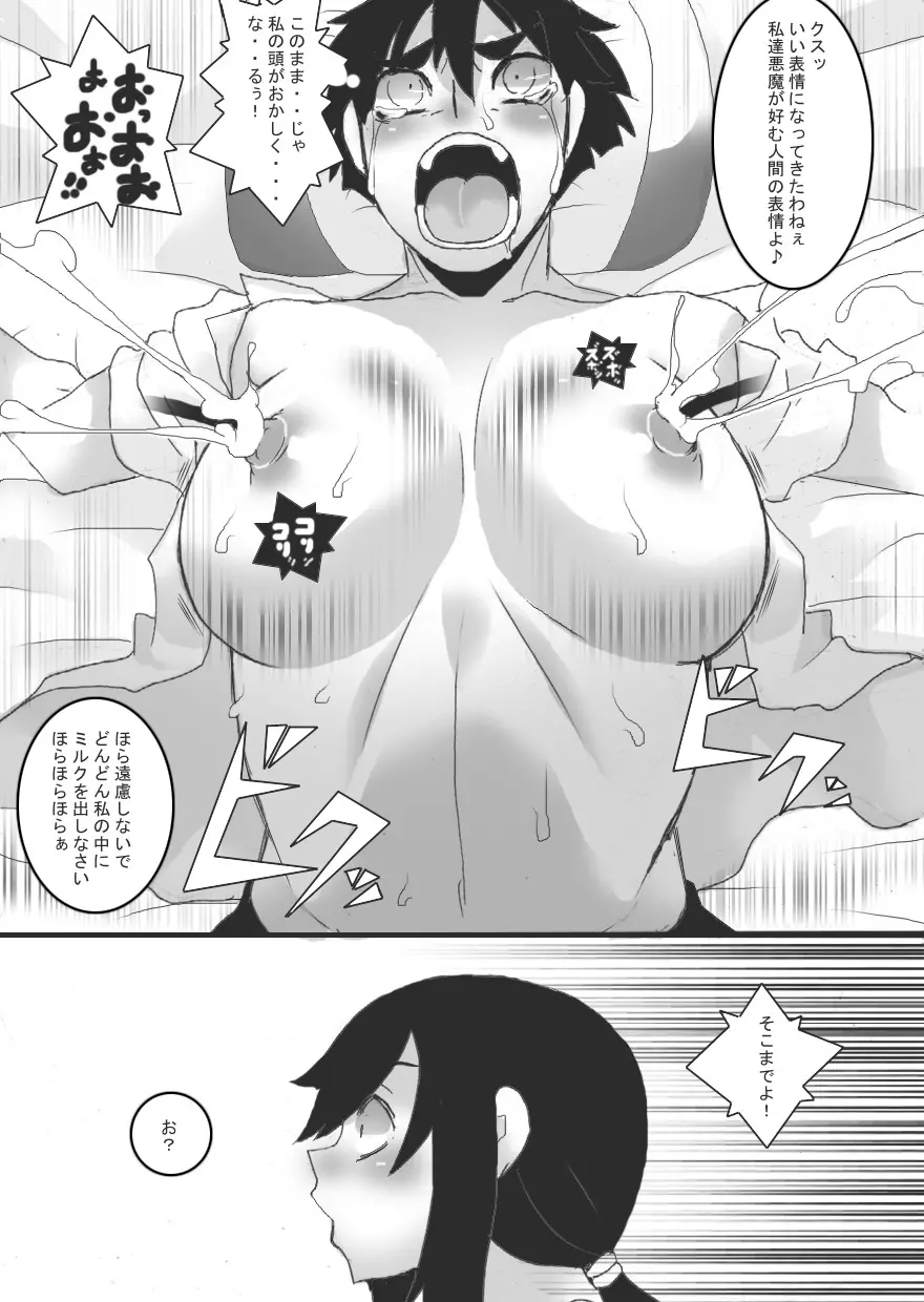 アクマの乳首調教3 Page.22