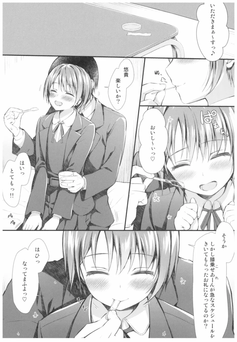 悠貴とはじめてのxxx Page.2