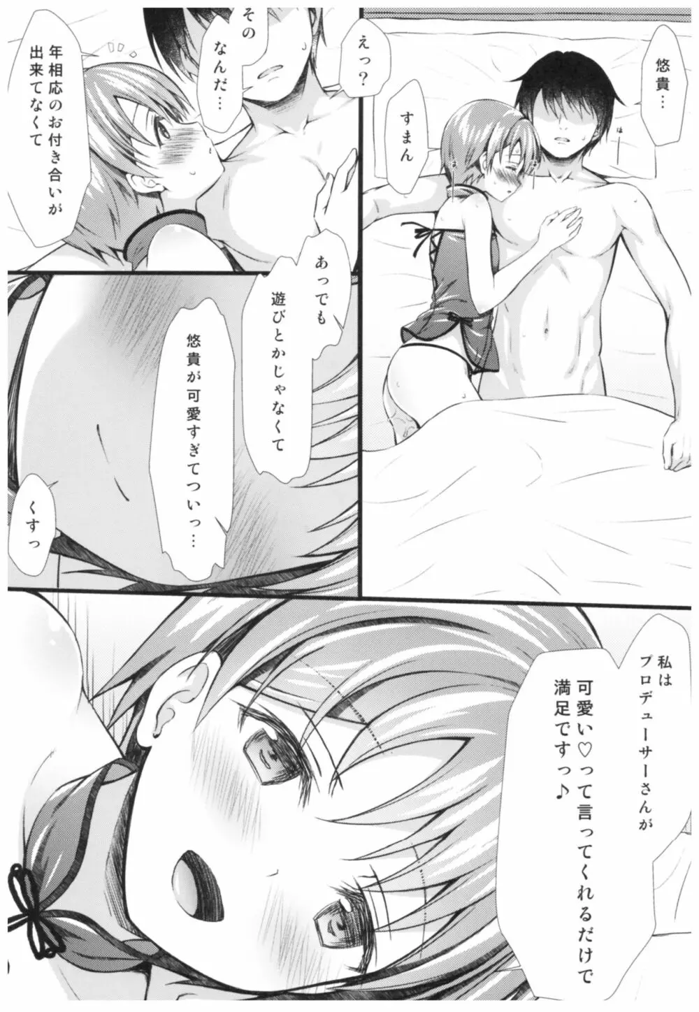 悠貴とはじめてのxxx Page.20