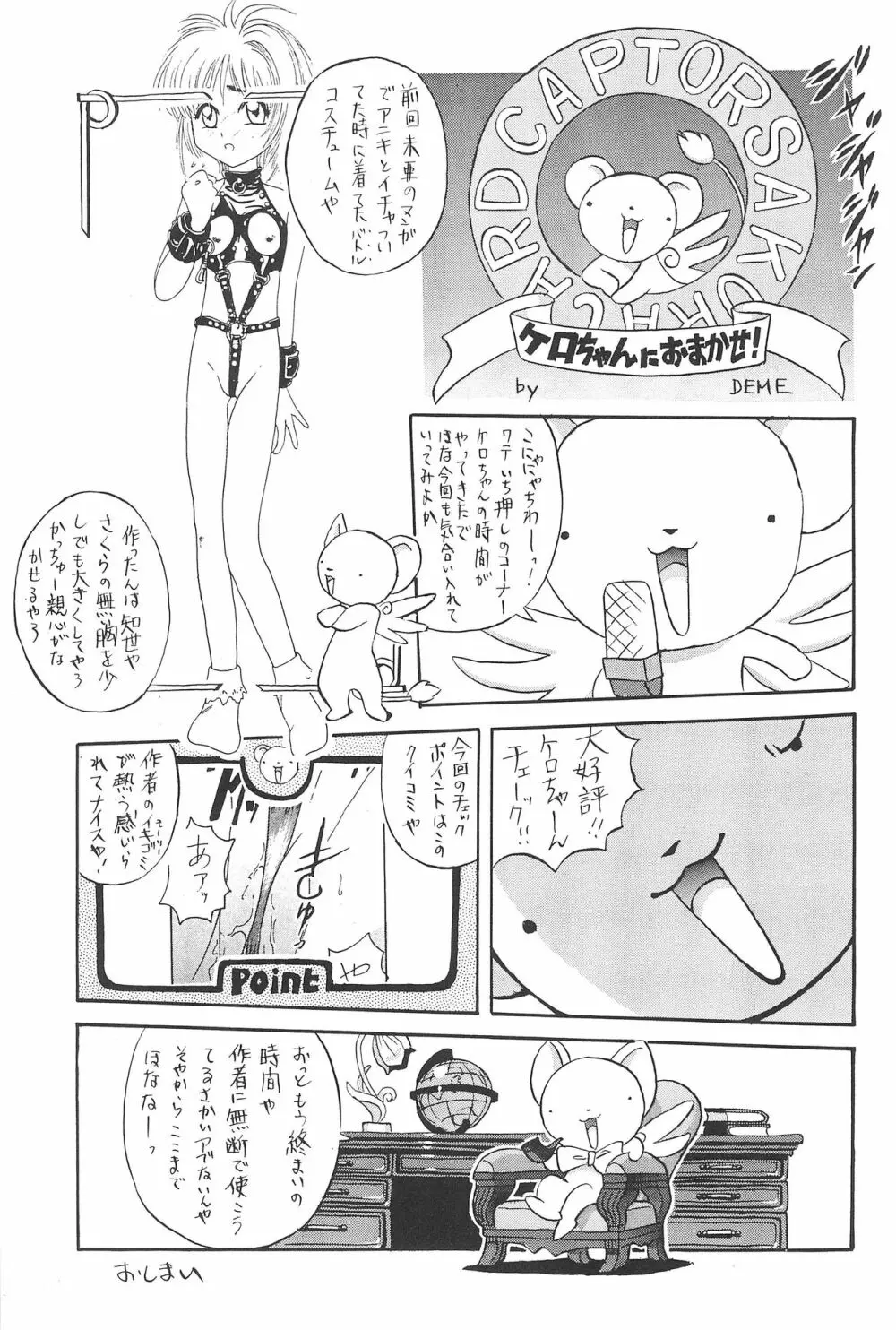 サクラじゃないモォン!! Character Voice 丹〇桜 Page.43