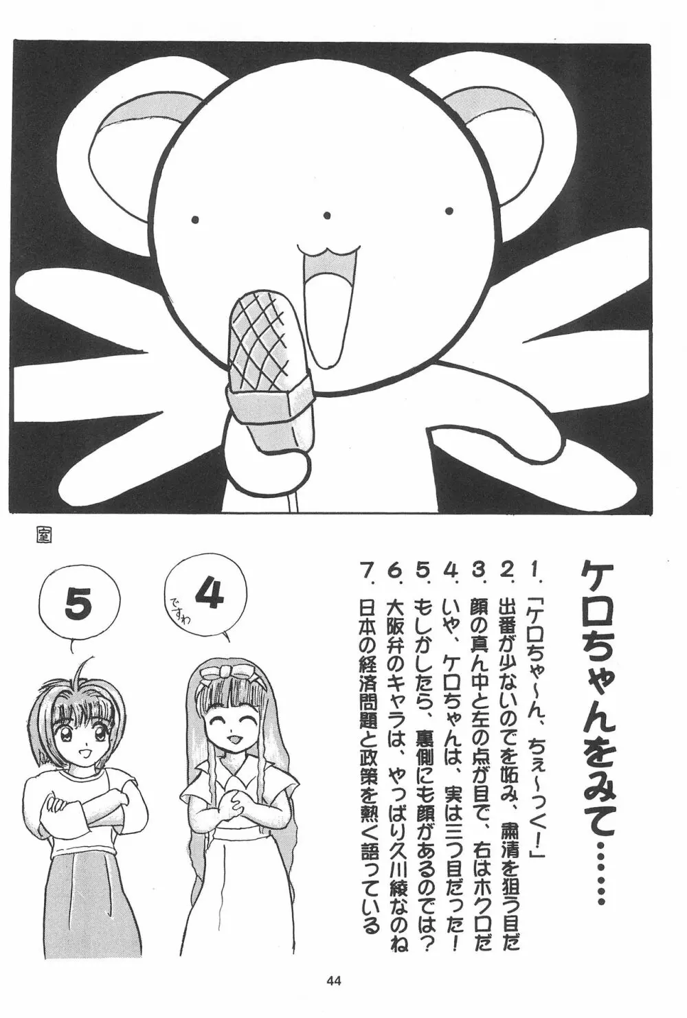 サクラじゃないモォン!! Character Voice 丹〇桜 Page.44