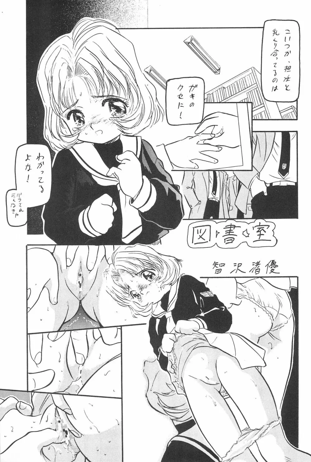 サクラじゃないモォン!! Character Voice 丹〇桜 Page.45