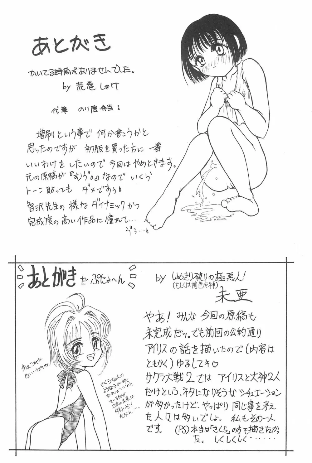 サクラじゃないモォン!! Character Voice 丹〇桜 Page.52