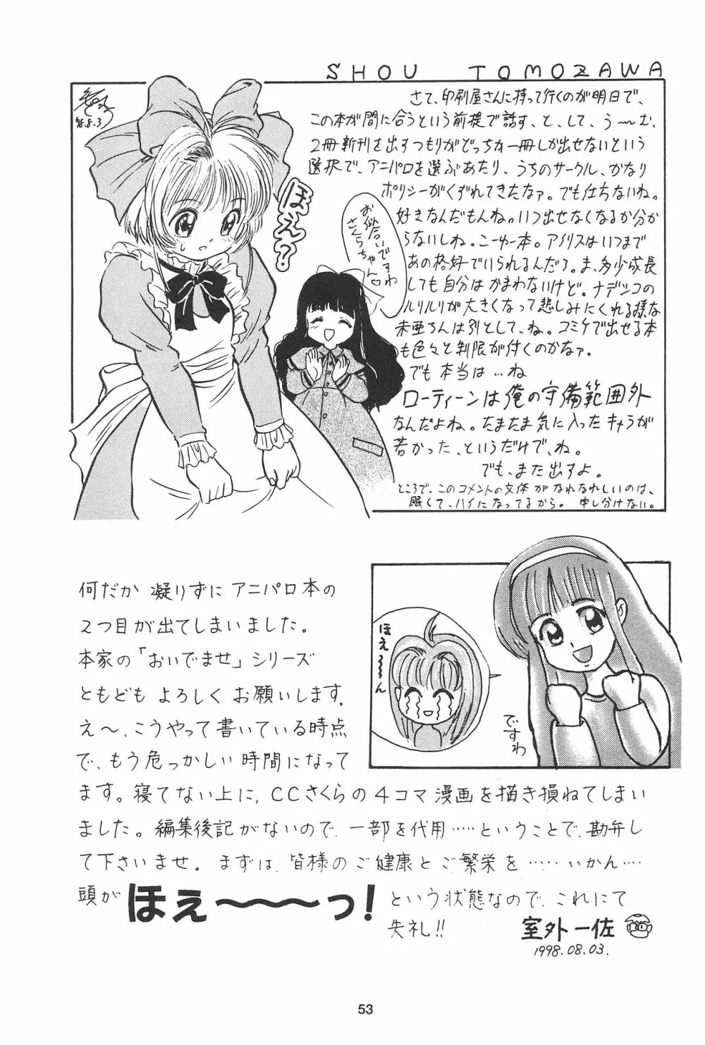 サクラじゃないモォン!! Character Voice 丹〇桜 Page.53