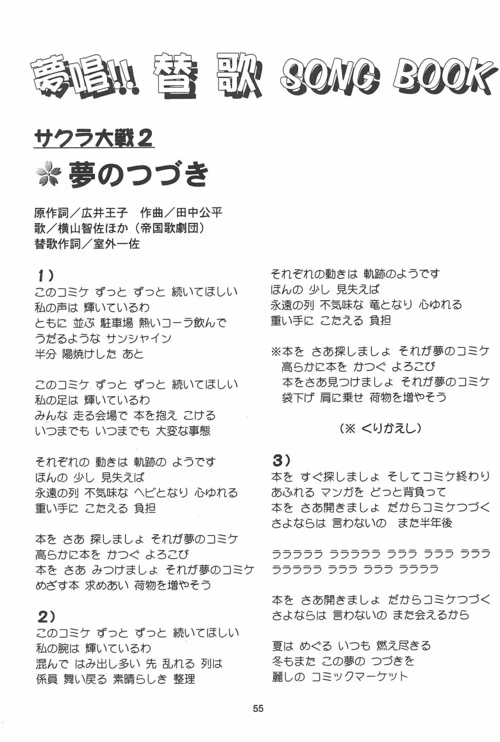 サクラじゃないモォン!! Character Voice 丹〇桜 Page.55