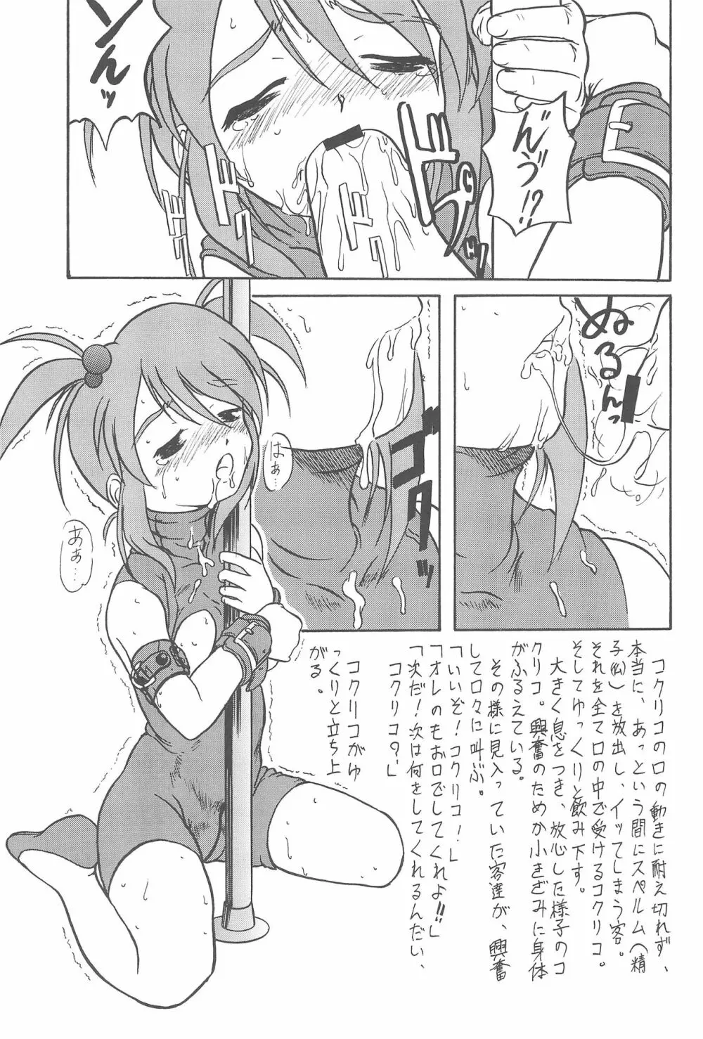 サクラHじゃないモン！ Page.11