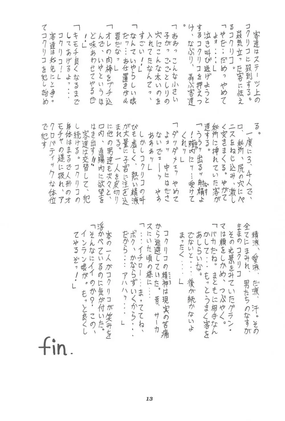 サクラHじゃないモン！ Page.15