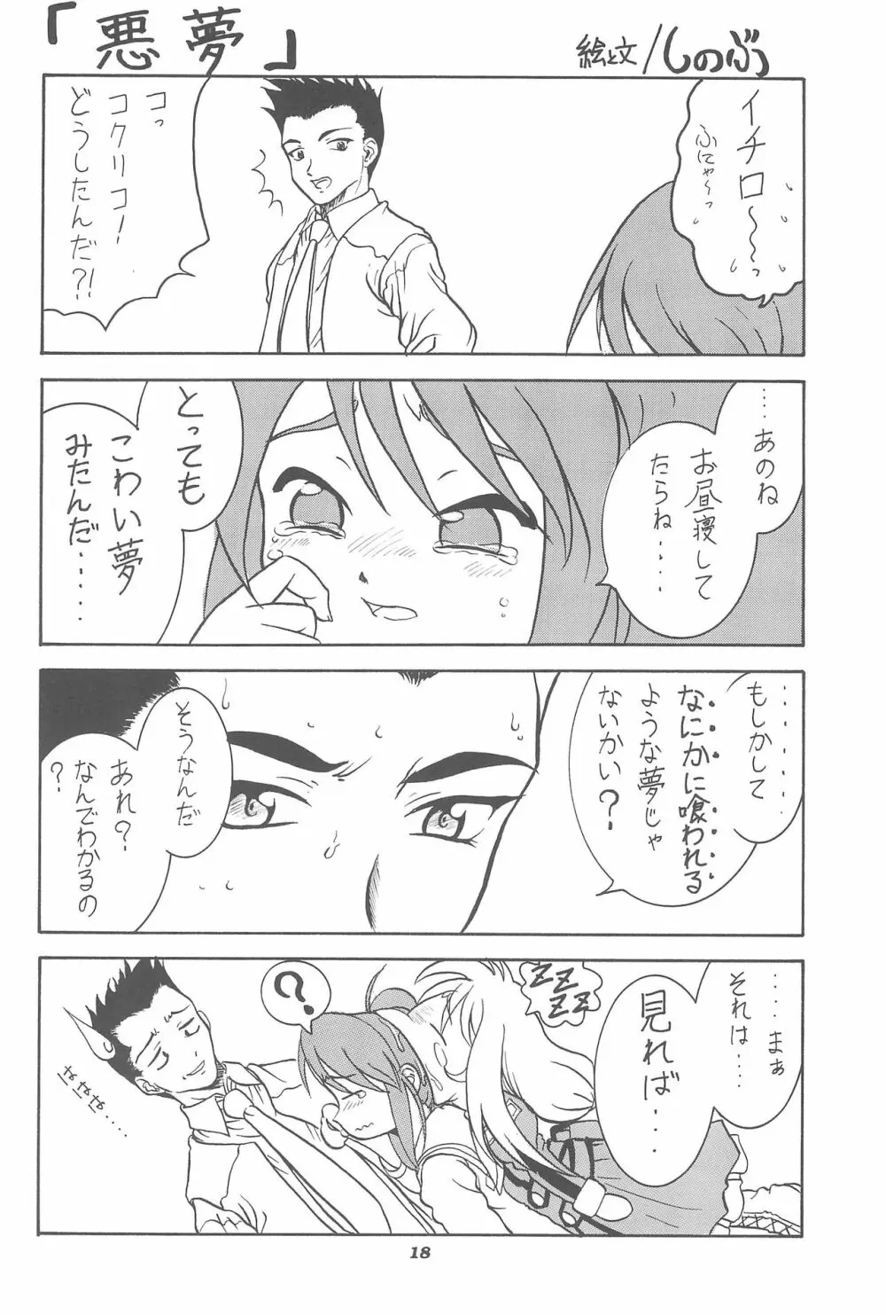 サクラHじゃないモン！ Page.20