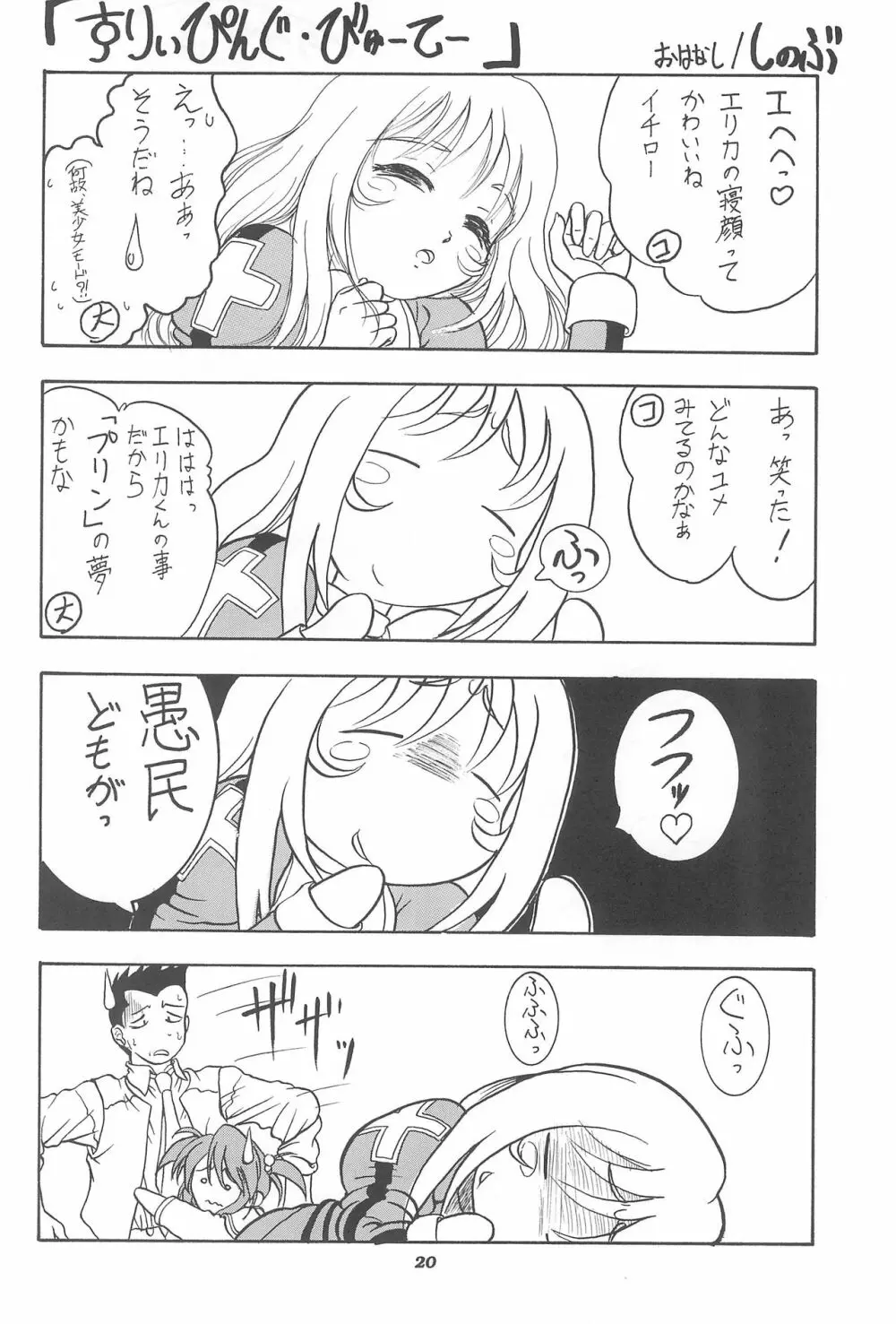 サクラHじゃないモン！ Page.22