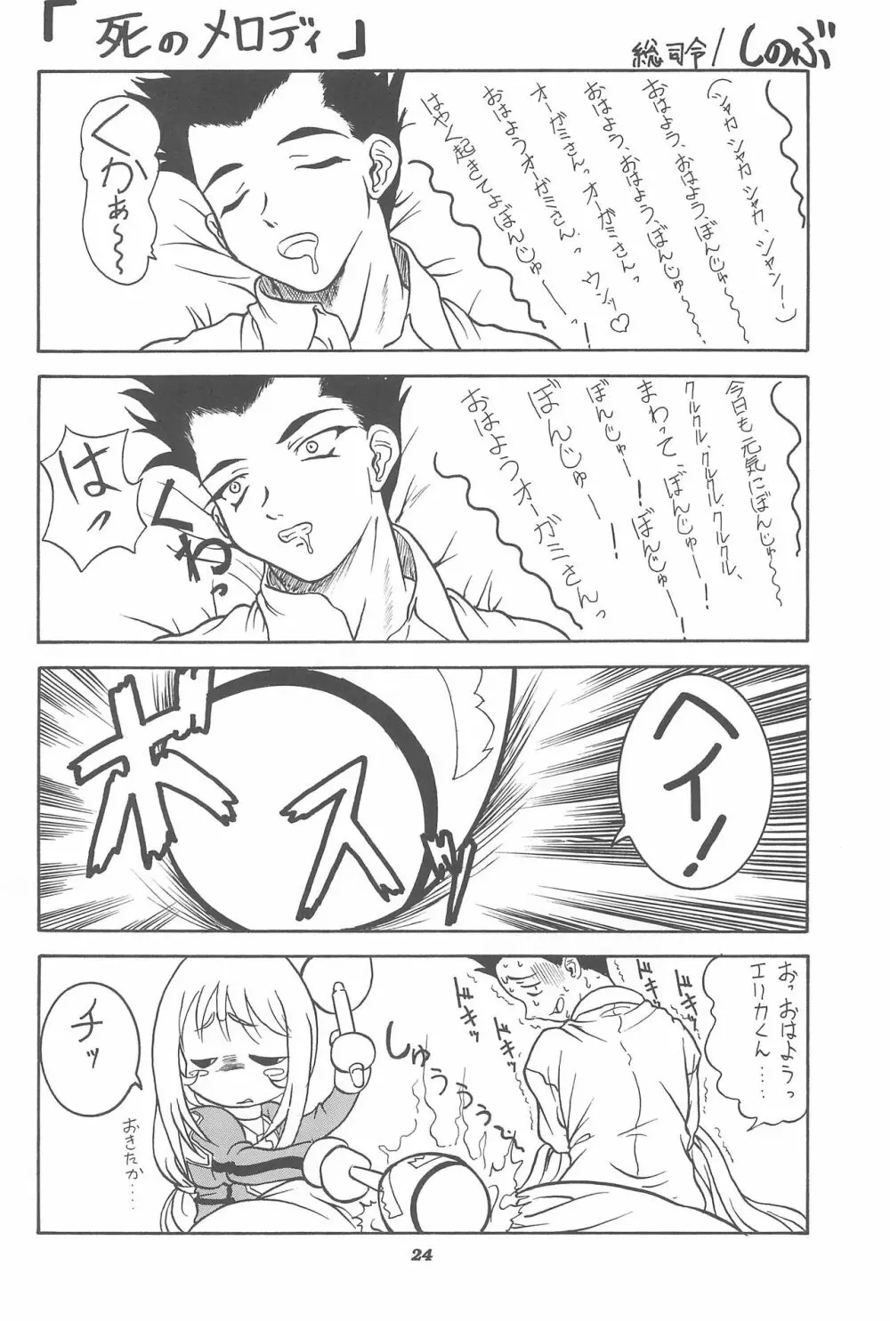 サクラHじゃないモン！ Page.26