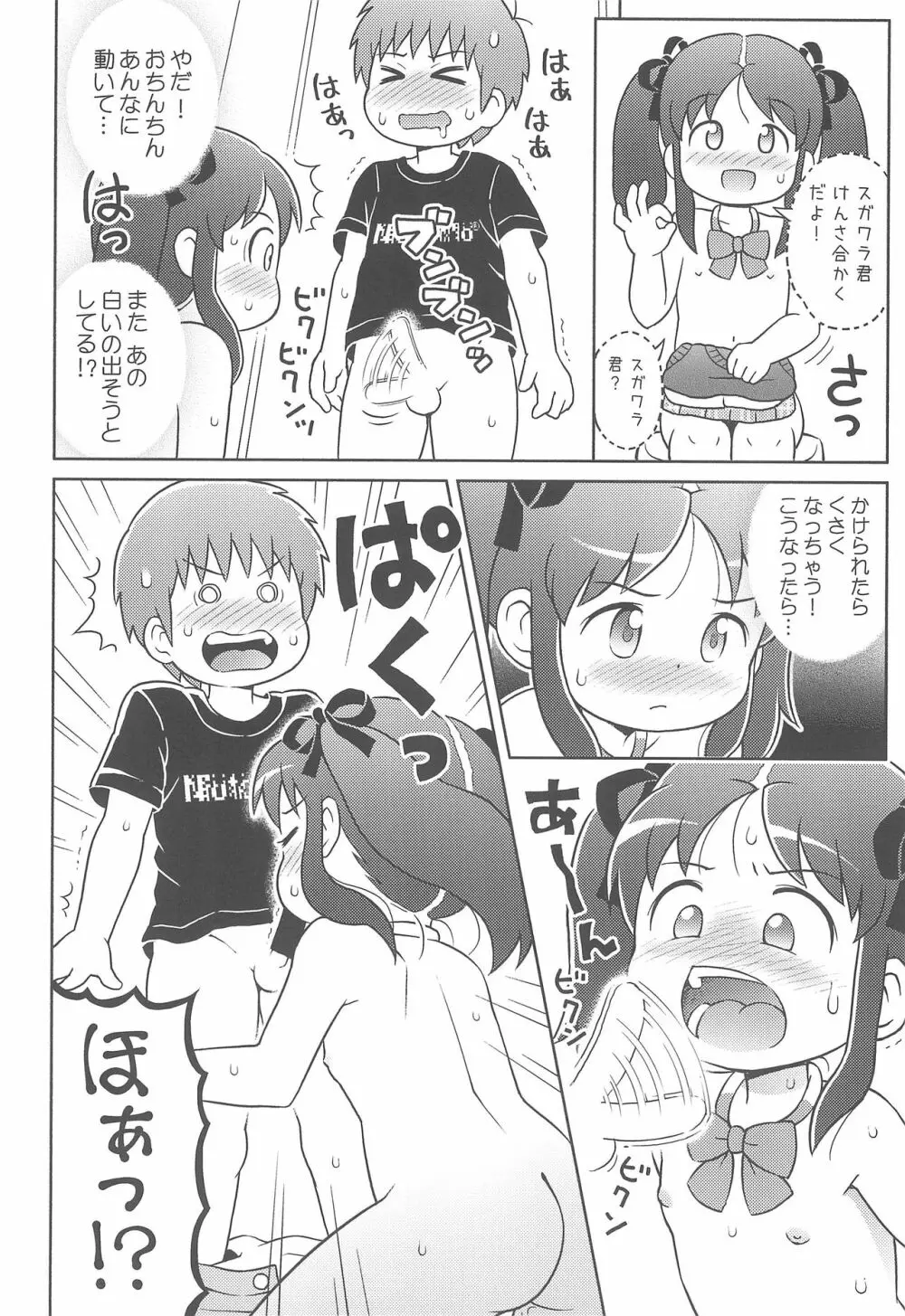 吉川さんとスガワラ君の個別勃起検査! Page.16