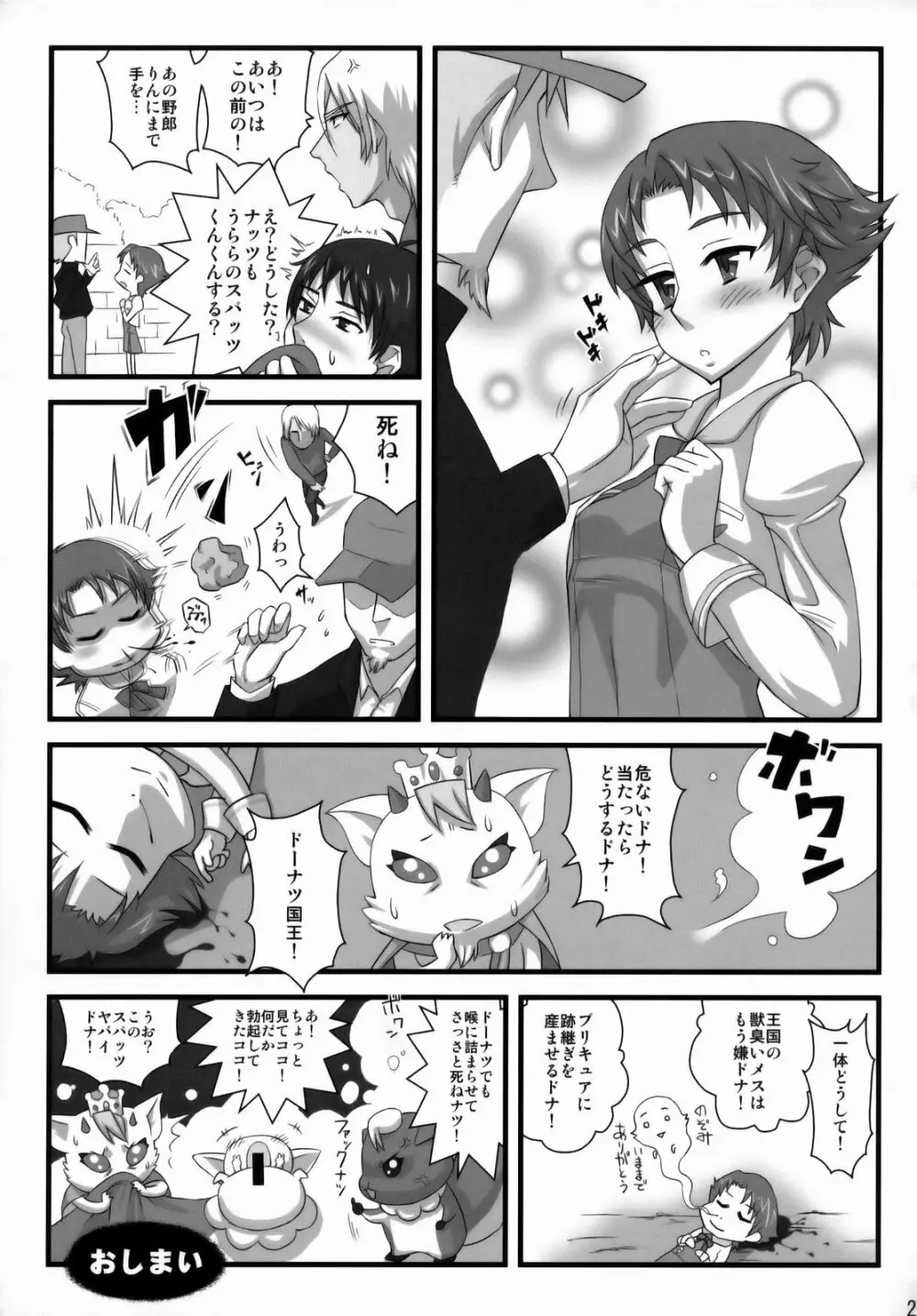 プリティ&デストロイ Page.24