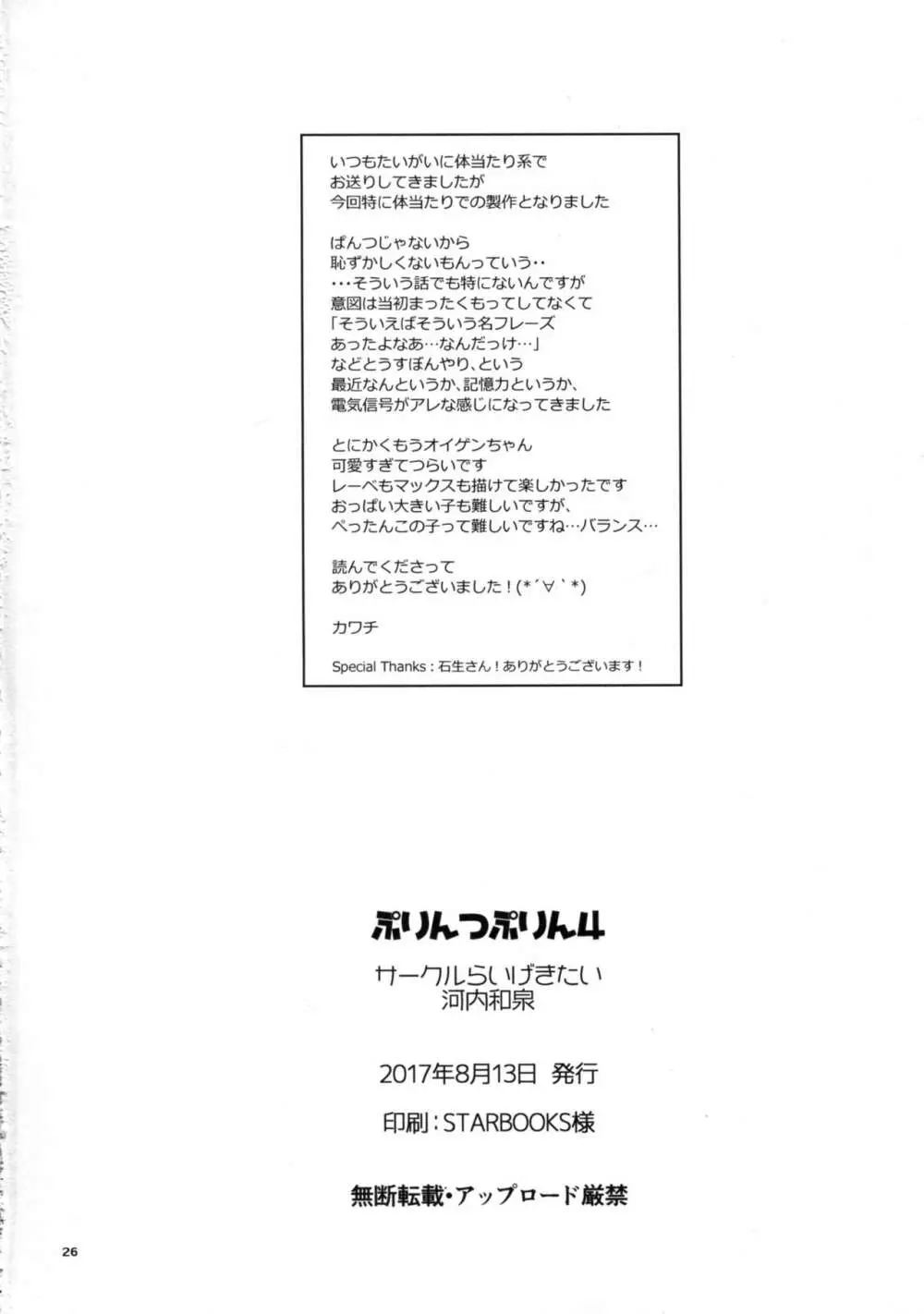 ぷりんつぷりん4 Page.26