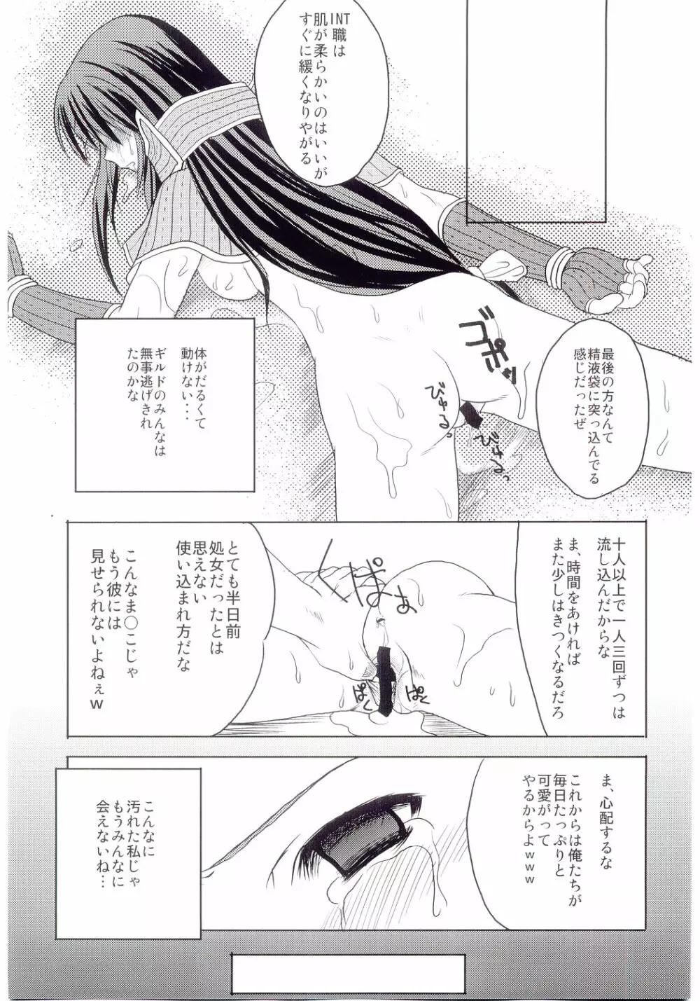 幻想胎戯 Page.12
