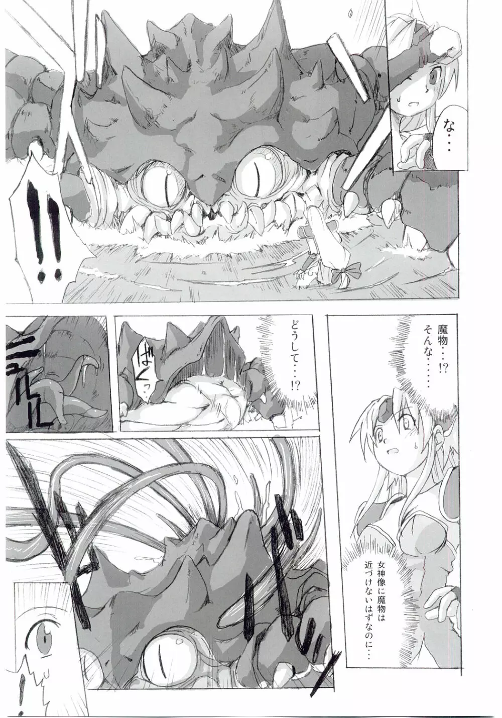 幻想胎戯 Page.16