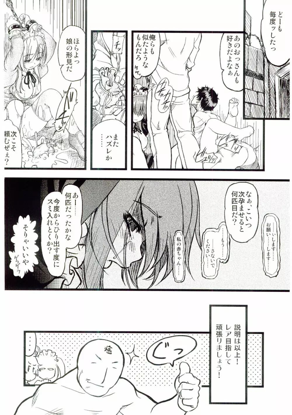 幻想胎戯 Page.29