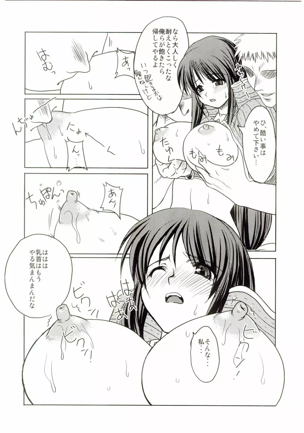幻想胎戯 Page.5