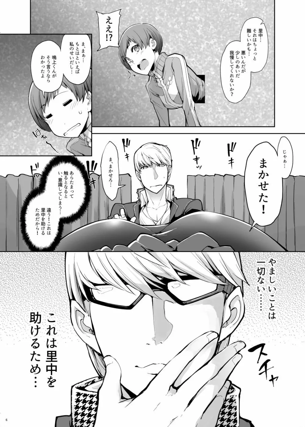 壁千枝 Page.7