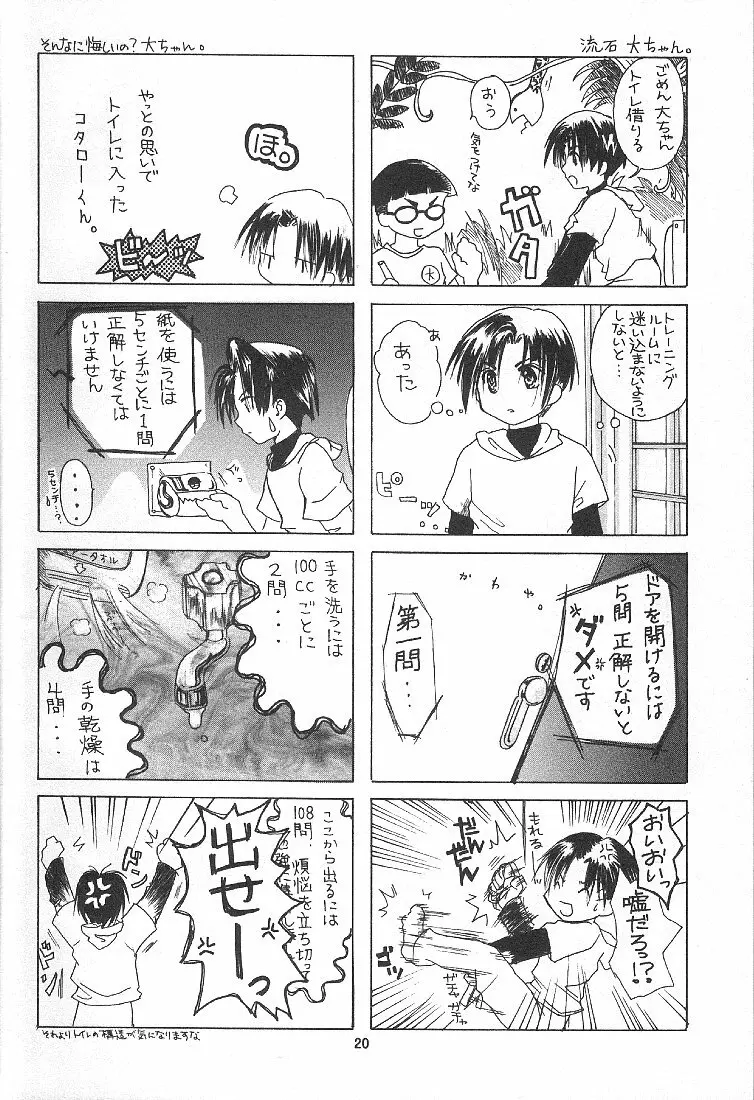 Pitatto Koboshi-chan Page.19