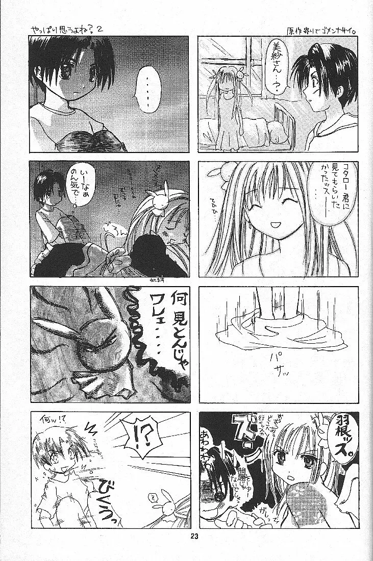Pitatto Koboshi-chan Page.22