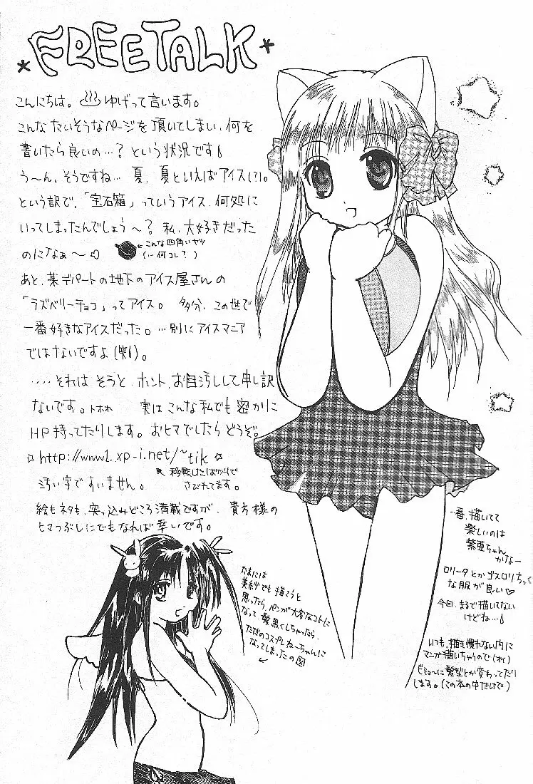 Pitatto Koboshi-chan Page.24