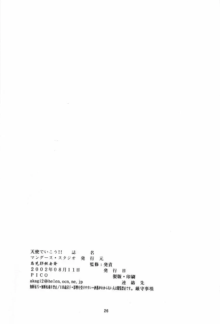 Pitatto Koboshi-chan Page.25