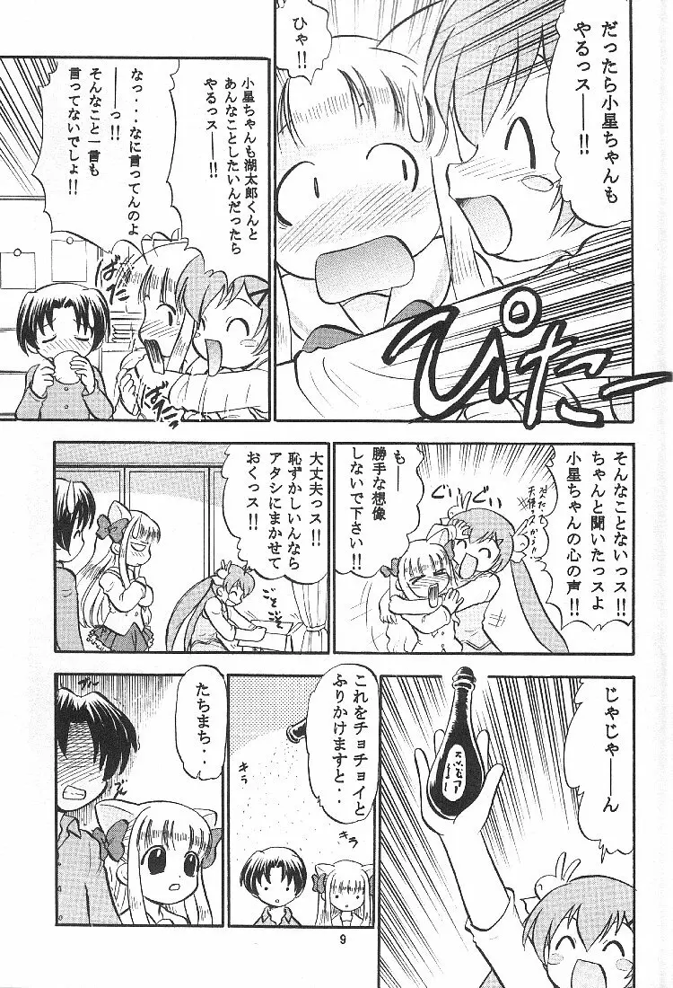 Pitatto Koboshi-chan Page.8