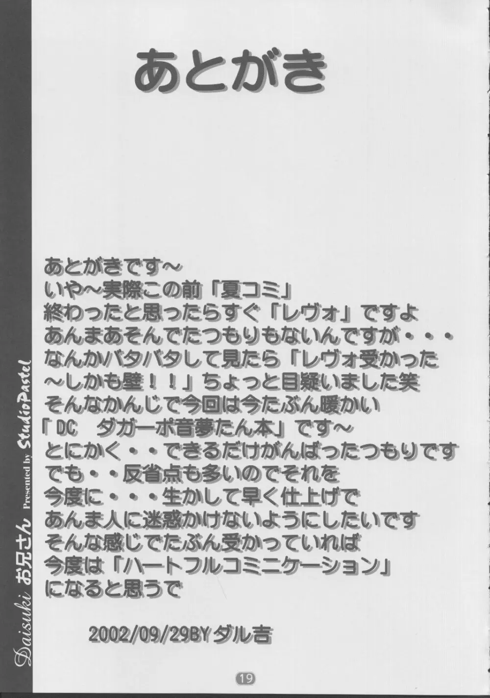 DAISUKI おにいさん Page.18