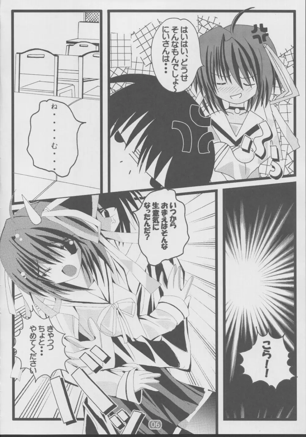 DAISUKI おにいさん Page.5