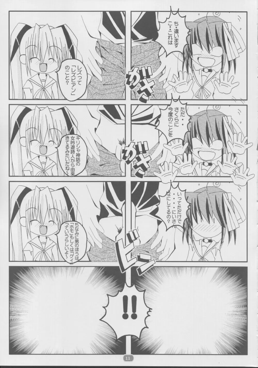 daisukiおにいちゃん 2 Page.10