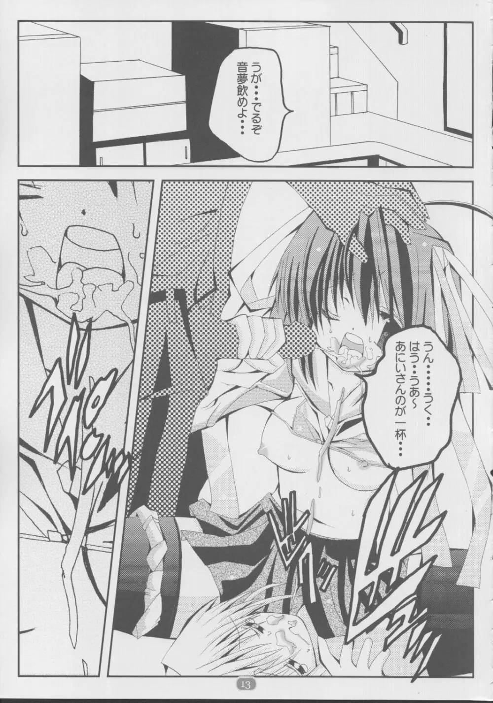 daisukiおにいちゃん 2 Page.12
