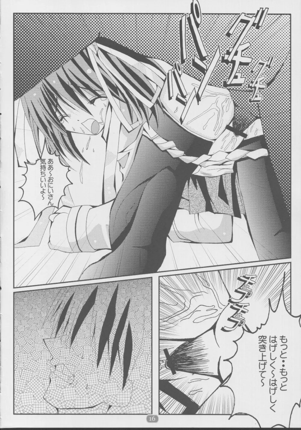 daisukiおにいちゃん 2 Page.15