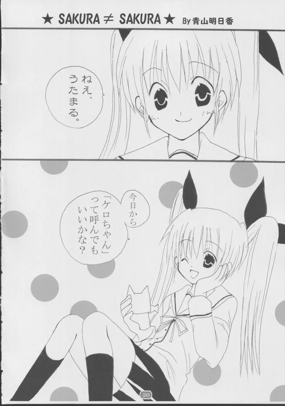 daisukiおにいちゃん 2 Page.19