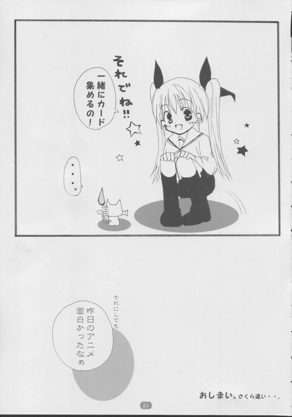 daisukiおにいちゃん 2 Page.20