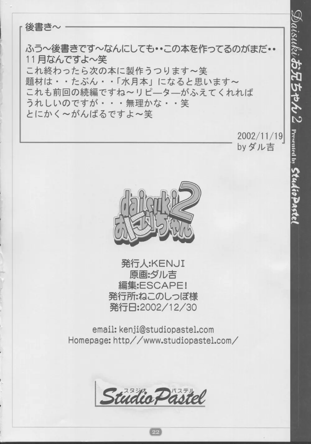 daisukiおにいちゃん 2 Page.21