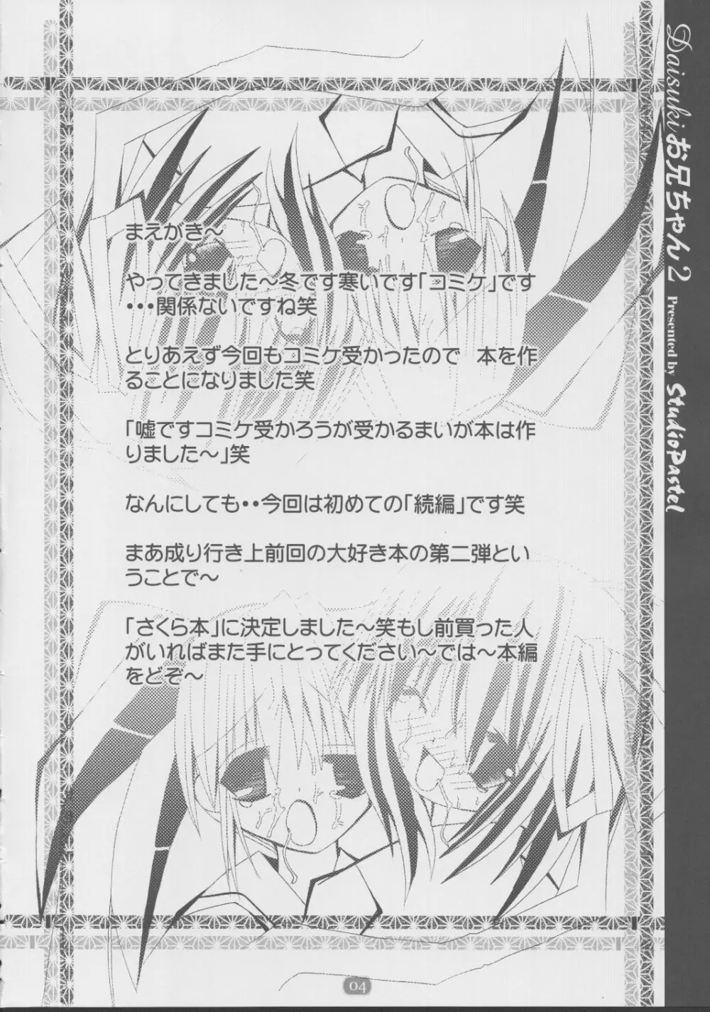 daisukiおにいちゃん 2 Page.3