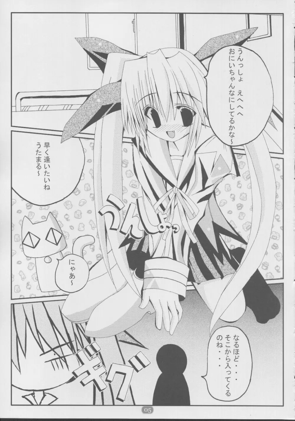 daisukiおにいちゃん 2 Page.4