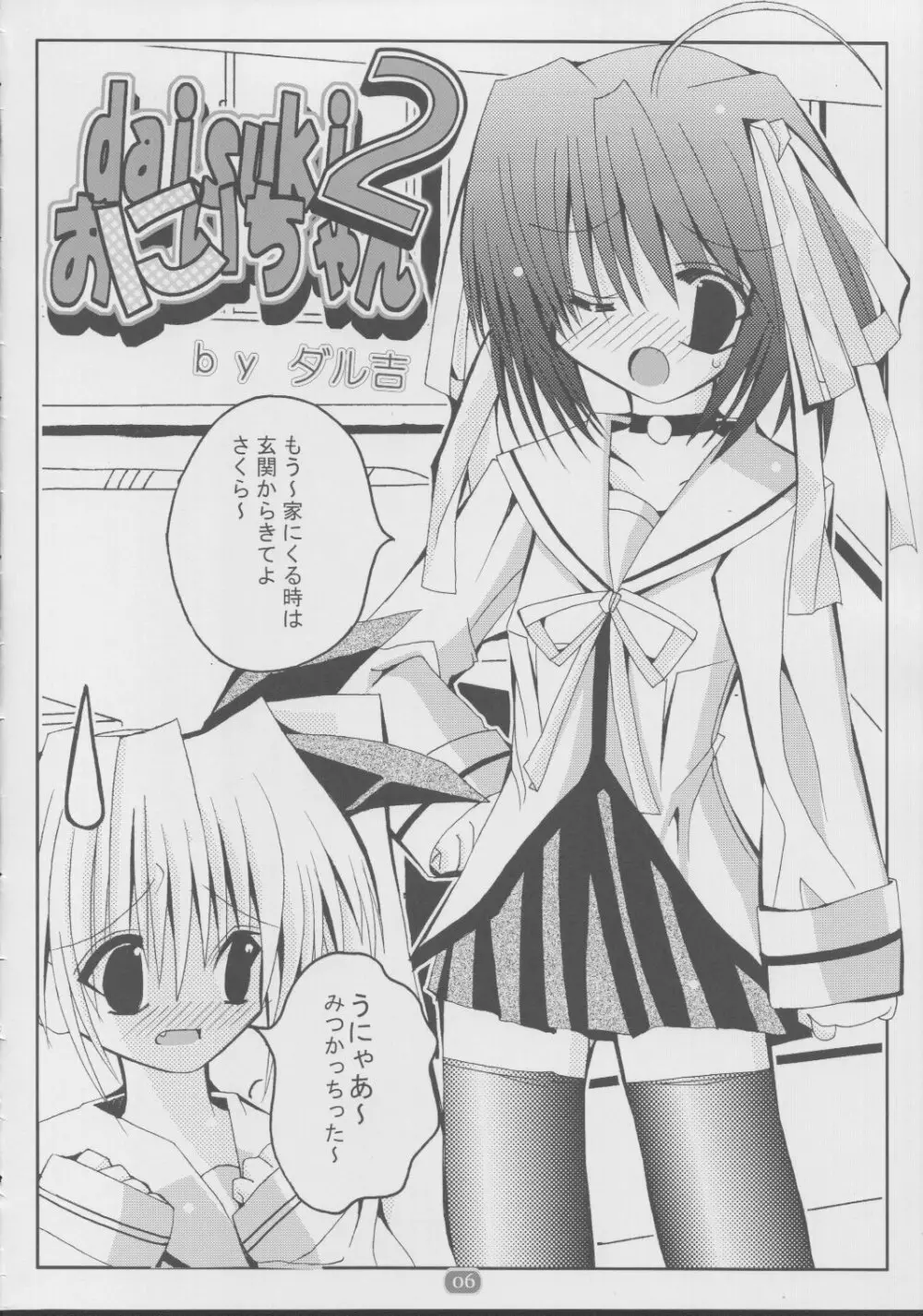 daisukiおにいちゃん 2 Page.5