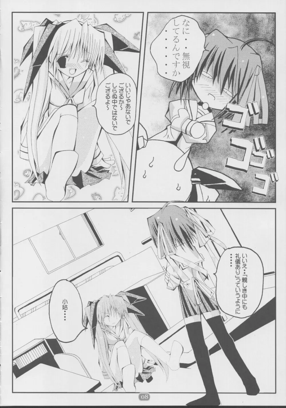 daisukiおにいちゃん 2 Page.7