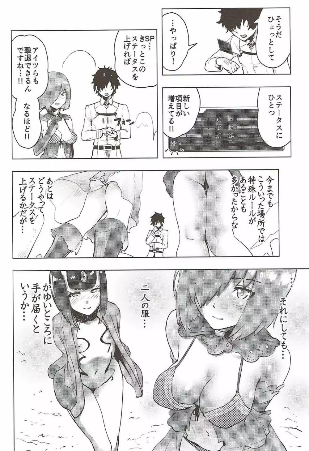 後輩とえっちな種火クエスト Page.7