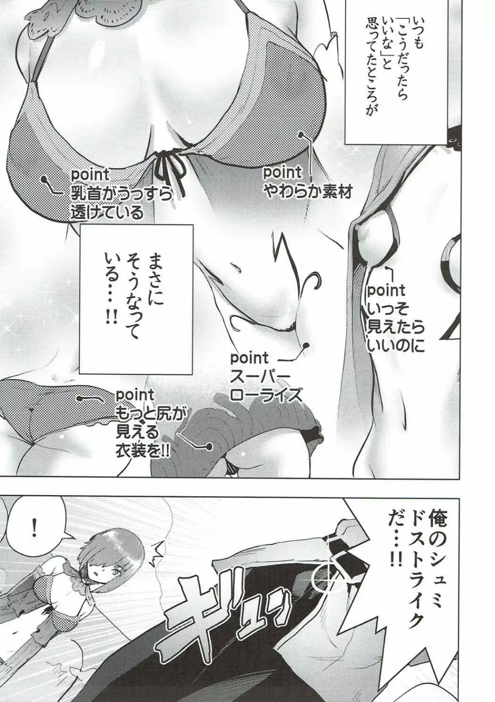 後輩とえっちな種火クエスト Page.8