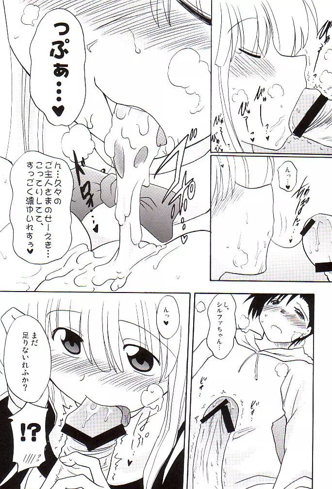 べろふぇち Page.10